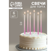 Свечи в торт «Ройс. Градиент», 6 шт., высокие, 13 см, фиолетовый, розовый, серебро
