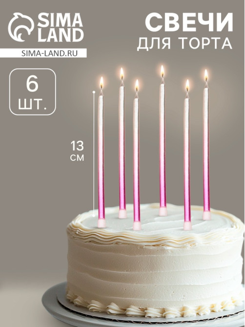 Свечи в торт «Ройс. Градиент», 6 шт., высокие, 13 см, фиолетовый, розовый, серебро