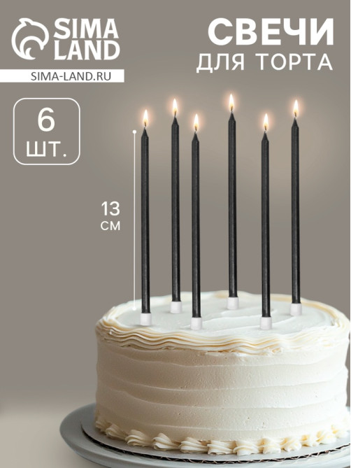 Свечи в торт «Ройс», 6 шт., высокие, 13 см, графит металлик