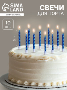 Свечи в торт «Спираль», 10 шт., средние, 5 см, синий металлик