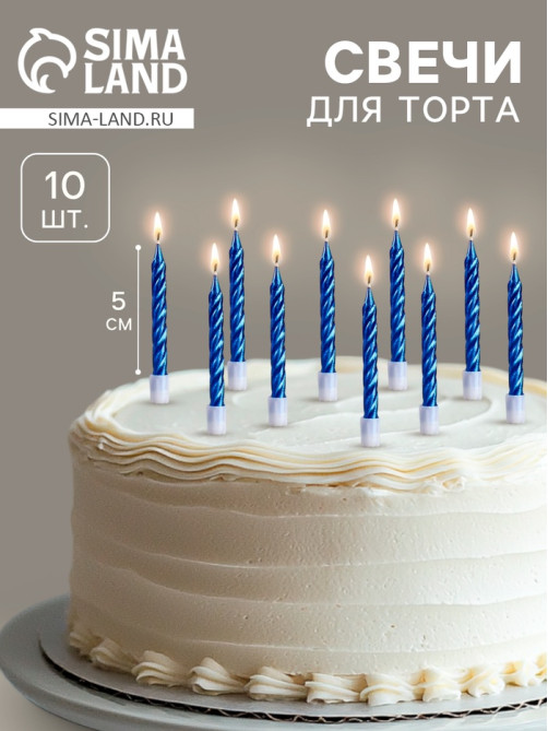 Свечи в торт «Спираль», 10 шт., средние, 5 см, синий металлик