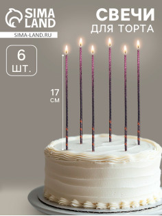 Свечи для торта, 6 штук «Сияние», розовый с чёрным, 17 см