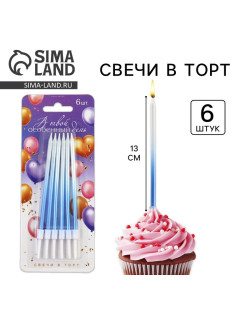 Свечи для торта «В твой особенный день», синие, 6 шт., 13×0.4 см