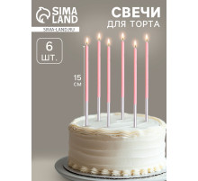 Свечи для торта «Исполнение желаний», 15 см, 6 шт., розовый цвет