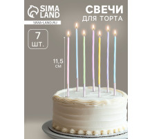 Свечи для торта, 7 штук, 11.5 см, разноцветные