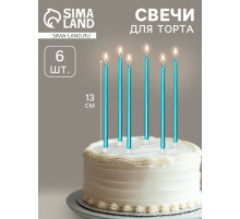 Свечи в торт «Ройс», 6 шт., высокие, 13 см, небесно-голубой металлик