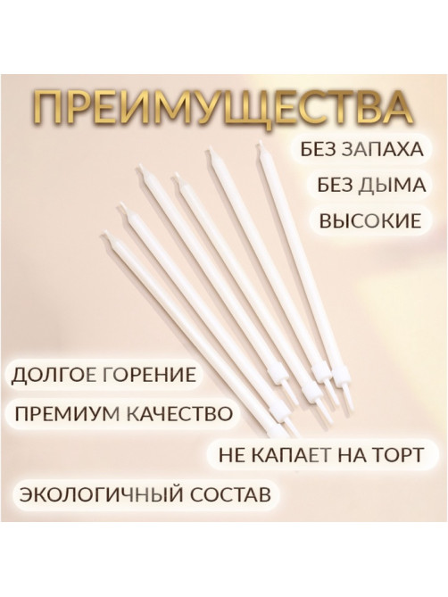 Свечи в торт «Ройс», 6 шт., высокие, 13 см, жемчужный металлик