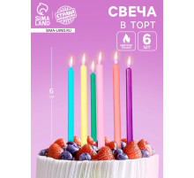 Свечи для торта с цветным пламенем «С Днем Рождения», 6 шт., 6×0.4 см
