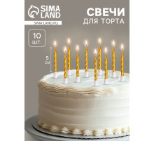 Свечи в торт «Спираль», 10 шт., средние, 5 см, золотой металлик