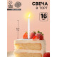 Свечи для торта, белые, 16 шт., 6.5×0.5 см