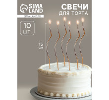 Свечи для торта витые «Серпантин», 10 шт., коктейльные, золотые, 15 см