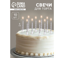 Свечи в торт «Спираль», 10 шт., средние, 5 см, металлик