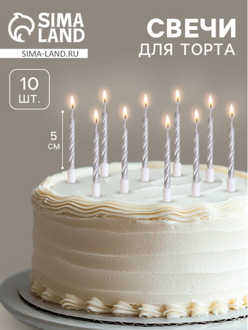 Свечи в торт «Спираль», 10 шт., средние, 5 см, металлик