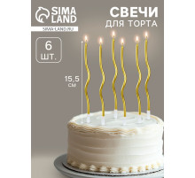 Свечи для торта «Серпантин» 6 шт., коктейльные, золото