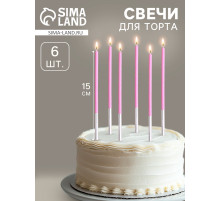 Свечи для торта «Исполнение желаний», 15 см, 6 шт., лавандовый цвет