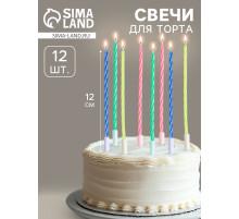 Свечи для торта коктейльные с подставками, 12 см, 12 шт.