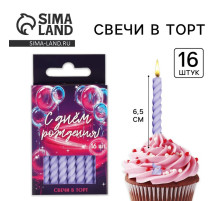 Свечи для торта, сиреневые, 16 шт., 6.5×0.5 см