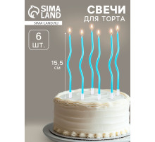 Свечи для торта витые «Серпантин» 6 шт., коктейльные, небесно-голубые