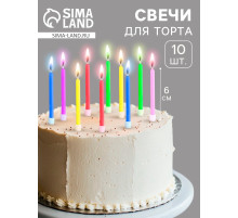 Свечи для торта «Цветное пламя», 6 см, набор 10 шт.