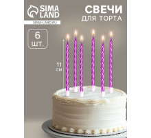 Свечи в торт витые с подставкой, 6 шт., 11 см, фиолетовый