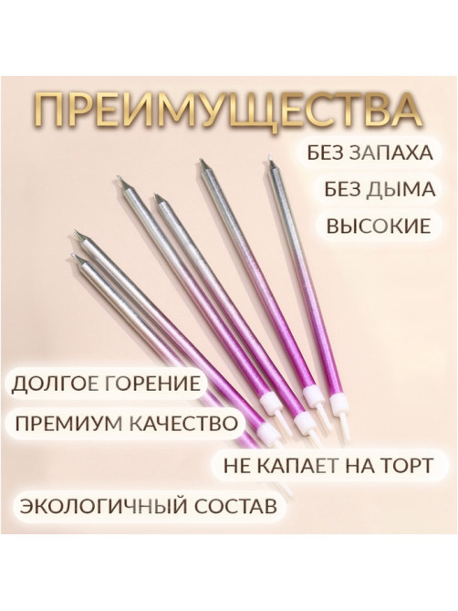 Свечи в торт «Ройс. Градиент», 6 шт., высокие, 13 см, фиолетовый, розовый, серебро