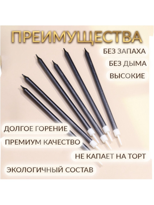 Свечи в торт «Ройс», 6 шт., высокие, 13 см, графит металлик