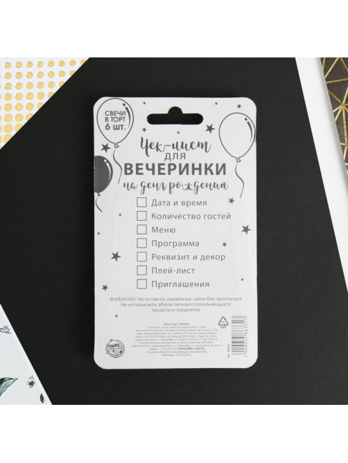 Свечи для торта Birthday Candle, 6 шт., 9×0.8 см
