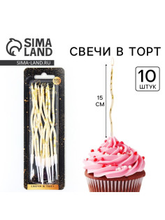 Свечи для торта «Для твоего праздника», белые, 10 шт., 15×0.5 см