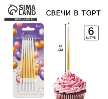Свечи для торта «В твой особенный день», золотые, 6 шт., 13×0.4 см