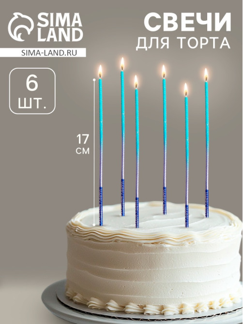 Свечи для торта, 6 штук Happy, 17 см, голубой с синим