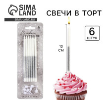 Свечи для торта «В твой день рождения», серебро, 6 шт., 13×0.5 см