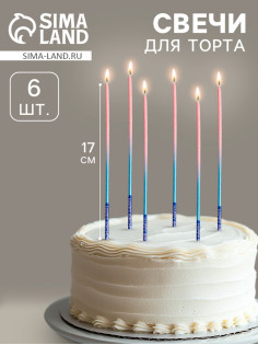 Свечи в торт, 6 штук Happy, 17 см, розовый с голубым