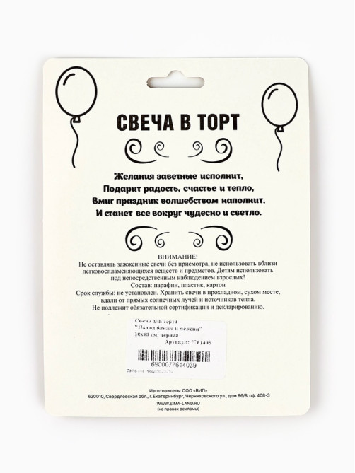 Свеча для торта «На год ближе к пенсии», 8 см, черная