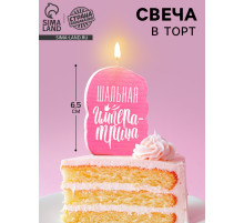 Свеча для торта розовая, 6.5 см