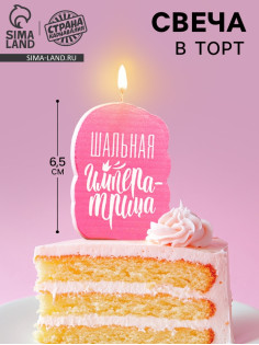 Свеча для торта розовая, 6.5 см