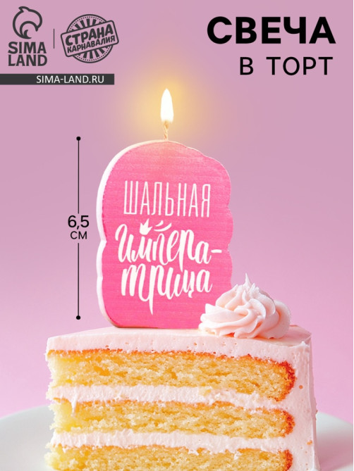 Свеча для торта розовая, 6.5 см