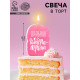 Свеча для торта розовая, 6.5 см
