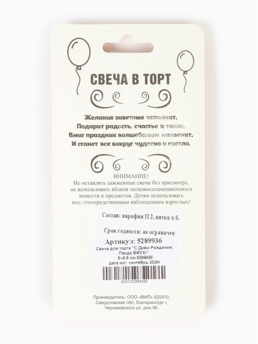 Свеча для торта «Панда ВЖУХ!», 6.5 см