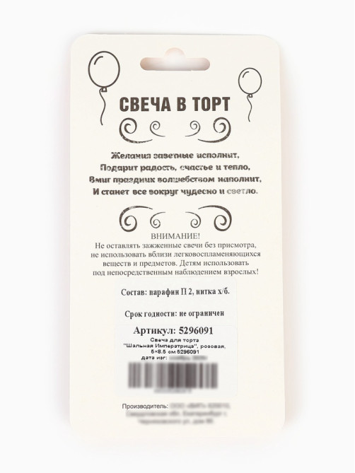 Свеча для торта розовая, 6.5 см