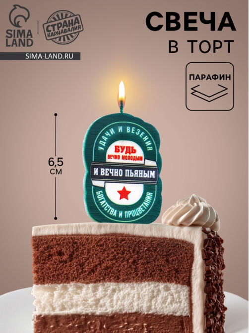 Свеча для торта «Вечно пьяный», 6.5 см, зеленая