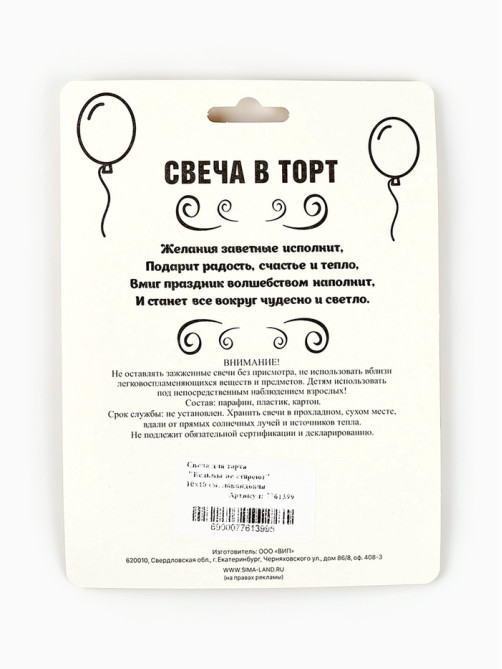 Свеча для торта 8 см, лавандовая