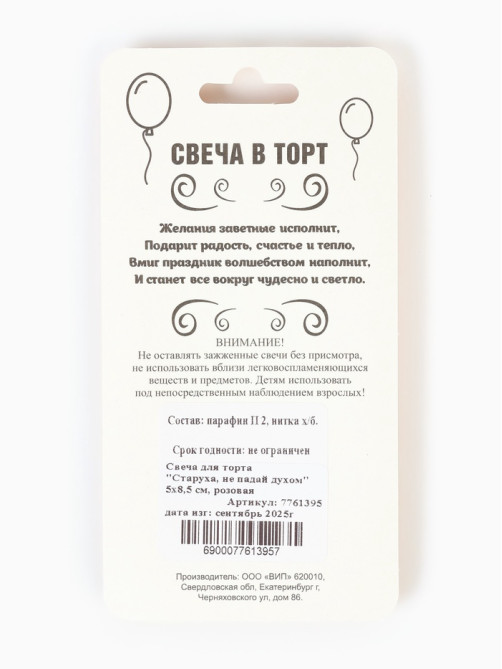 Свеча для торта «Старуха, не падай духом», 6.5 см, розовая