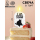 Свеча для торта «С др, короче», 6.5 см, белая