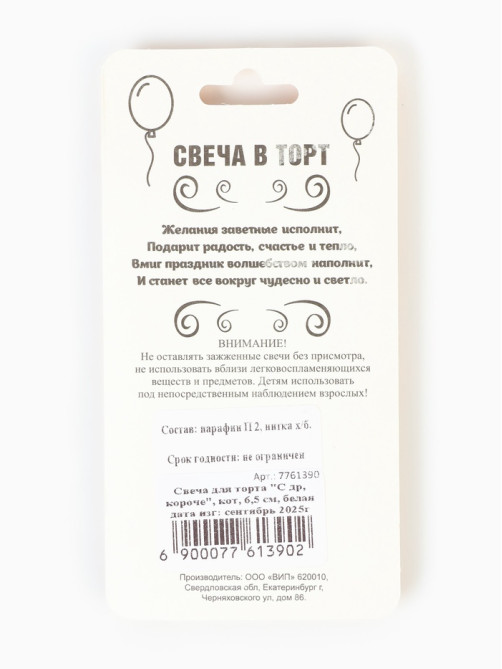 Свеча для торта «С др, короче», 6.5 см, белая