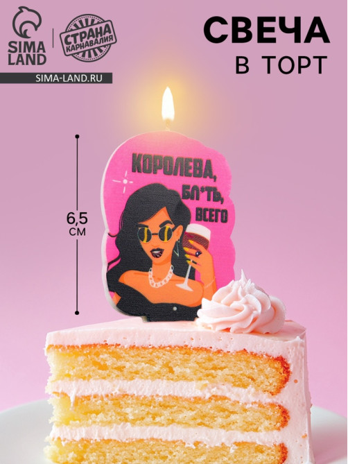 Свеча для торта 6.5 см, розовая