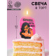 Свеча для торта 6.5 см, розовая