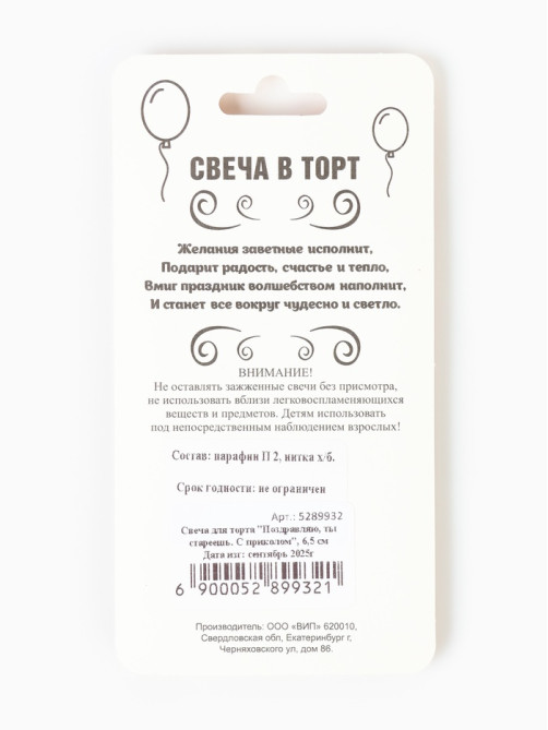 Свеча для торта «Поздравляю, ты стареешь», 6.5 см