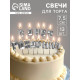 Свечи для торта «С Днём Рождения», серебряный