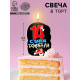 Свеча для торта «С Днем рождения», 14 лет, кеды, 6.5 см