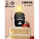 Свеча для торта «Поздравляю, ты стареешь», 6.5 см